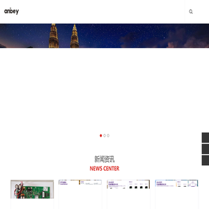 安贝,anbey,智能物联,网络报警,电子围栏,博世,霍尼韦尔,域适都,艾礼富,西柯,安定宝