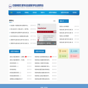 中国病理生理学会血管医学专业委员会